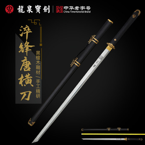 龙泉宝剑淬锋唐横刀黑檀木黄铜装