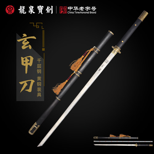龙泉宝剑玄甲唐横刀黑檀木千层钢