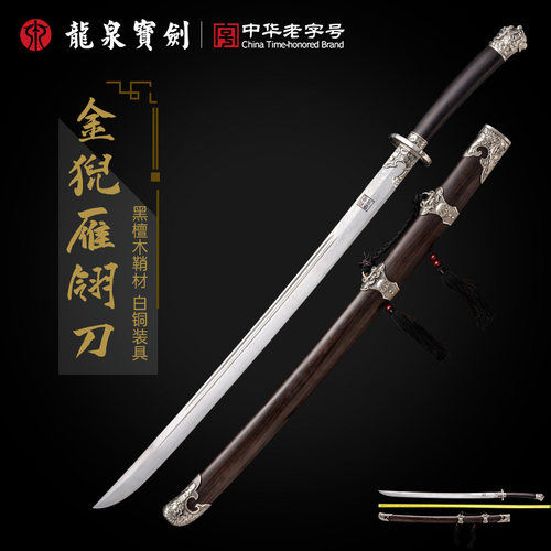 龙泉宝剑金猊雁翎刀千层钢黑檀木