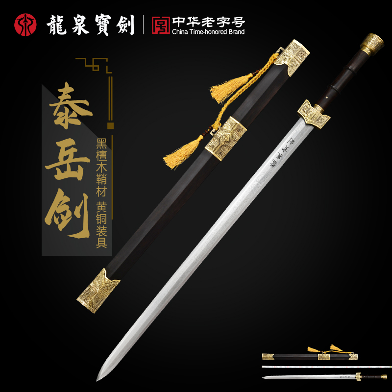 正品龙泉宝剑泰岳剑汉剑花纹钢收藏一体刀剑刀具防身冷兵器未开刃