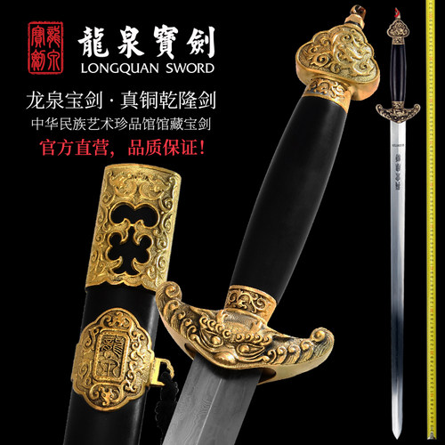 龙泉宝剑真铜乾隆剑花纹钢黑檀木