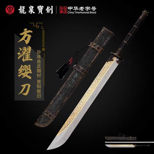 龙泉宝剑方濯缨刀珍珠鱼皮做旧