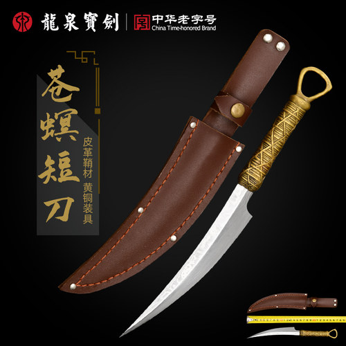 龙泉宝剑苍螟短刀花纹钢千层钢