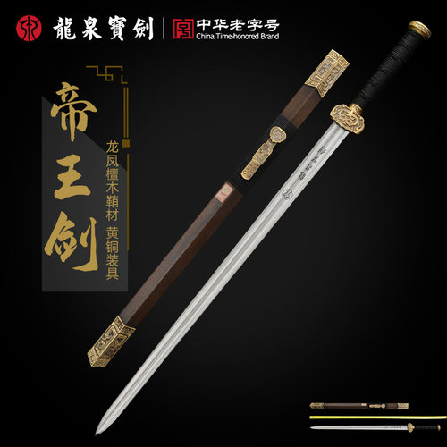 龙泉宝剑帝王剑花纹钢大瓦面