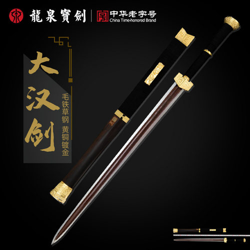 龙泉宝剑镀金大汉剑黑檀木草钢