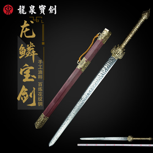 龙泉宝剑花纹钢锤纹款龙鳞汉剑