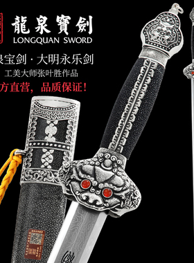 龙泉宝剑大明永乐剑镀银鱼皮花纹钢刀剑刀具防身冷兵器真剑未开刃