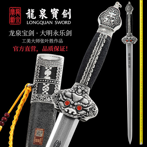 龙泉宝剑大明永乐剑张叶胜作品