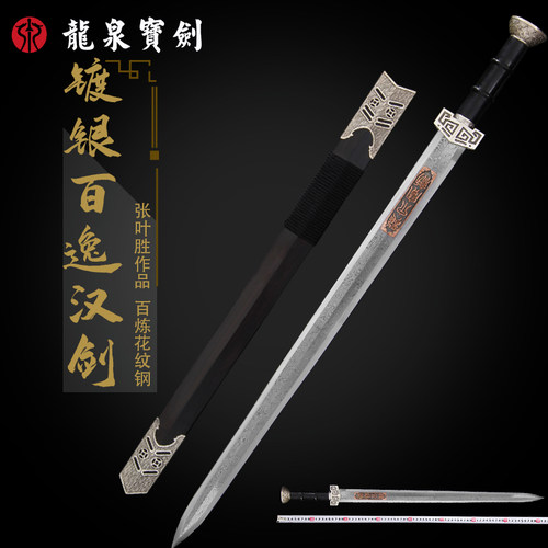 龙泉宝剑镀银百逸汉剑张叶胜作品