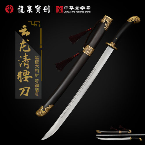 龙泉宝剑黑檀木云龙覆土烧刃
