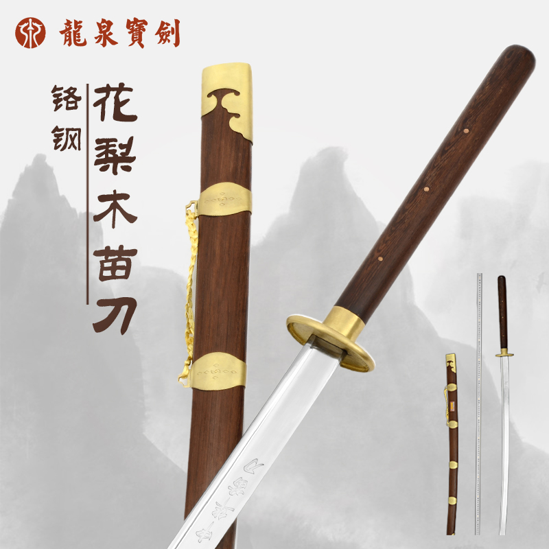 龙泉宝剑铬钢花梨木苗刀