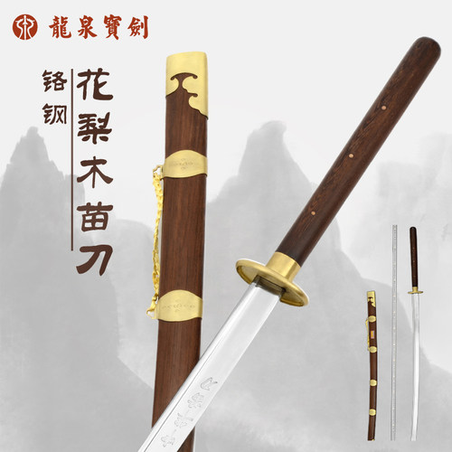 龙泉宝剑铬钢花梨木苗刀