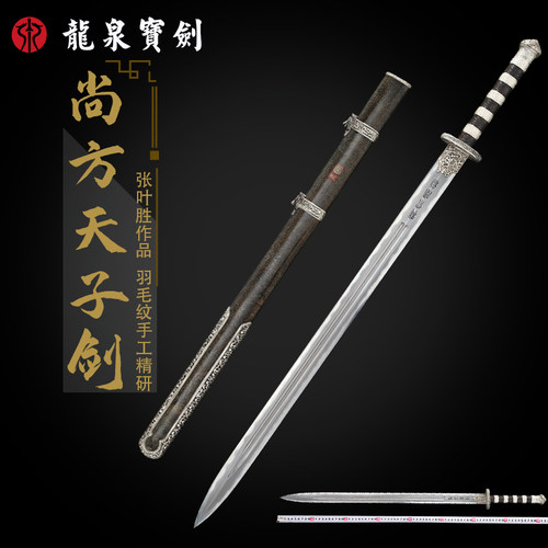 龙泉宝剑尚方天子剑张叶胜作品