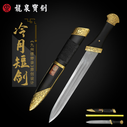 龙泉宝剑冷月短剑黑檀木黄铜装具