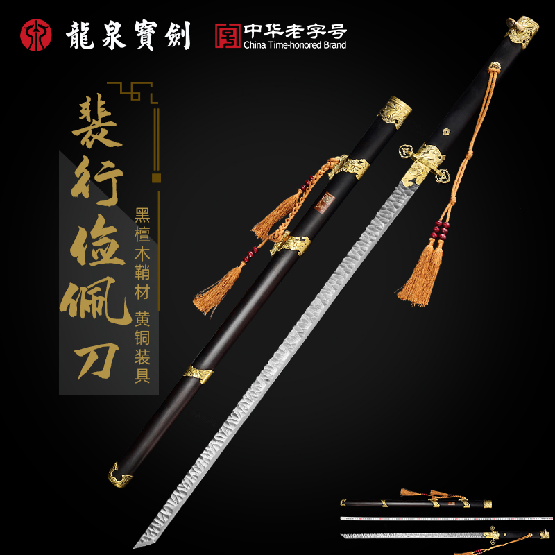 龙泉宝剑裴行俭黑檀木锤纹