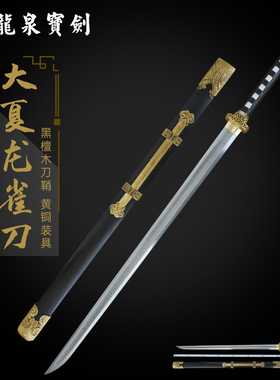 正品龙泉宝剑大夏龙雀刀汉剑收藏花纹钢刀剑刀具防身冷兵器未开刃