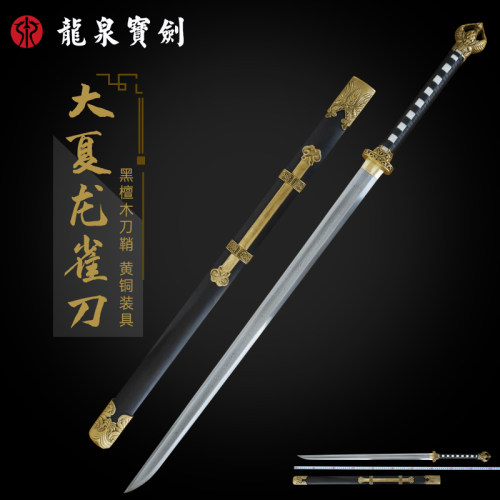 龙泉宝剑大夏龙雀刀花纹钢黄铜装
