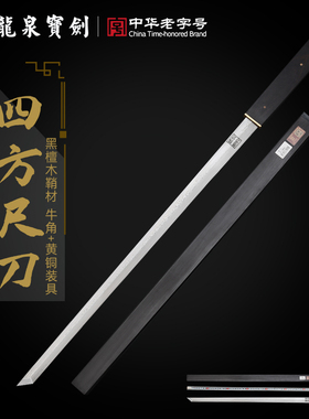 正品龙泉宝剑四方尺刀唐横刀一体花纹钢刀剑刀具防身冷兵器未开刃