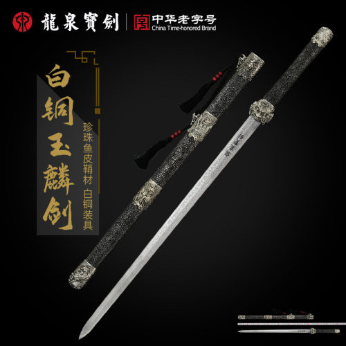 龙泉宝剑鱼皮玉麟剑千层钢夹钢