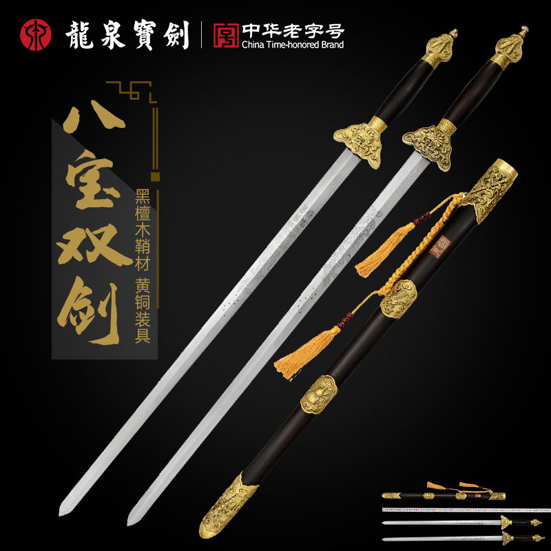 龙泉宝剑八宝双剑花纹钢黑檀木