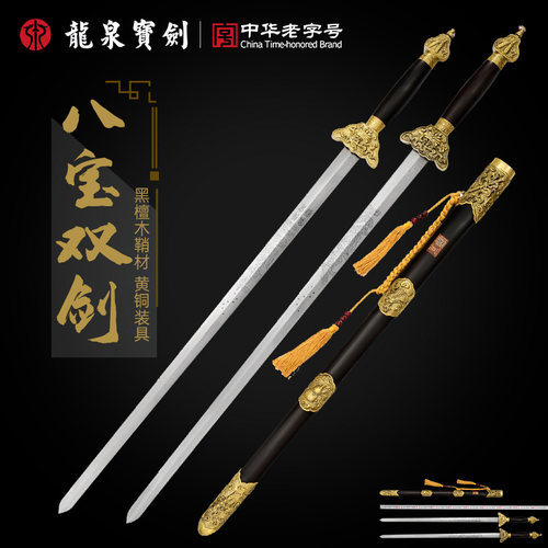龙泉宝剑八宝双剑花纹钢黑檀木