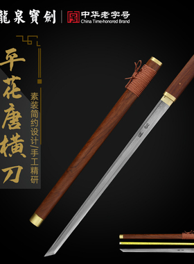 正品龙泉宝剑平花素装唐横刀一体花纹钢刀剑刀具防身冷兵器未开刃