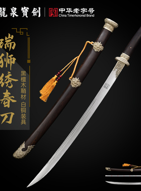 正品龙泉宝剑瑞狮绣春刀清代大刀花纹钢一体刀剑防身冷兵器未开刃