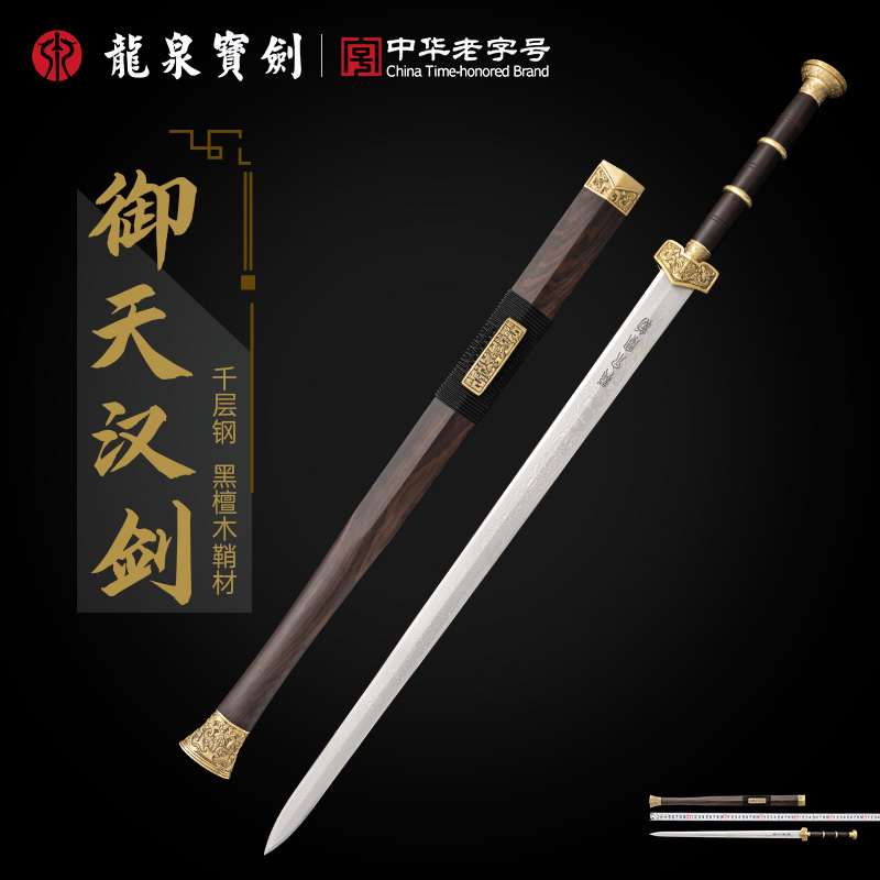 龙泉宝剑御天汉剑黑檀木黄铜装