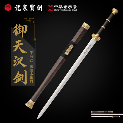 龙泉宝剑御天汉剑黑檀木黄铜装