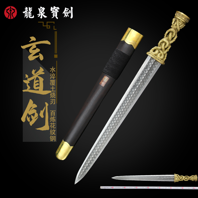 正品龍泉寶劍玄道劍越王劍花紋鋼收藏刀劍刀具防身冷兵器未開刃