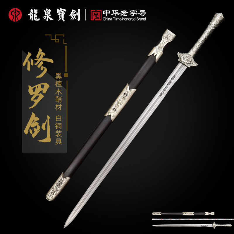 正品龙泉宝剑白铜修罗剑汉剑花纹钢一体刀剑刀具防身冷兵器未开刃,特色手工艺,刀剑,淘宝优惠券,粉丝福利购,淘宝优惠卷