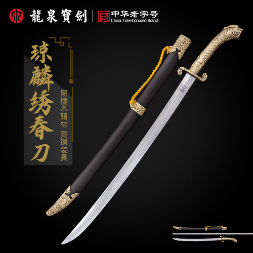 龙泉宝剑琼麟绣春刀花纹钢烧刃