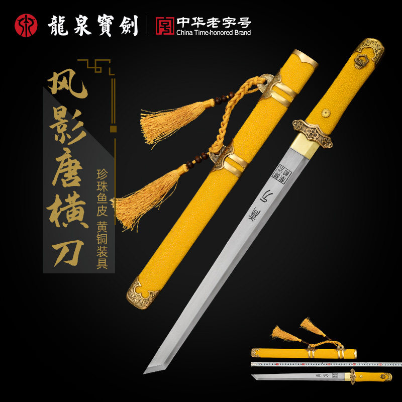 龙泉宝剑14寸风影唐横刀覆土烧刃图片