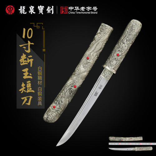 龙泉宝剑白铜断玉花纹钢白铜鞘柄