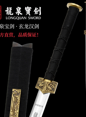 龙泉宝剑玄龙八面汉剑花纹钢长剑四象汉剑未开刃刀剑送礼旗舰店