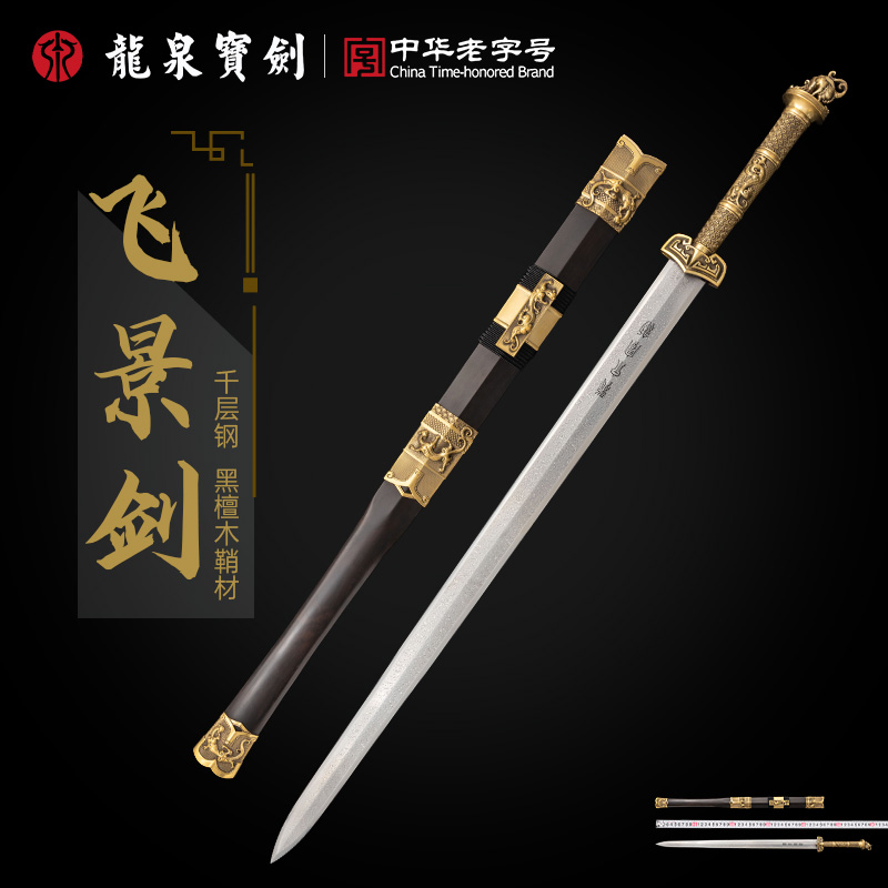 龙泉宝剑飞景剑千层钢凤尾纹