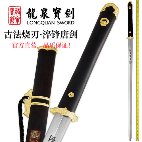 龙泉宝剑淬锋唐剑黑檀木黄铜装