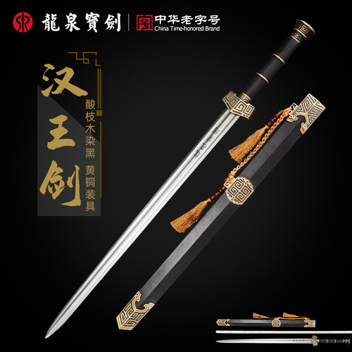 龙泉宝剑汉王剑花纹钢酸枝木鞘