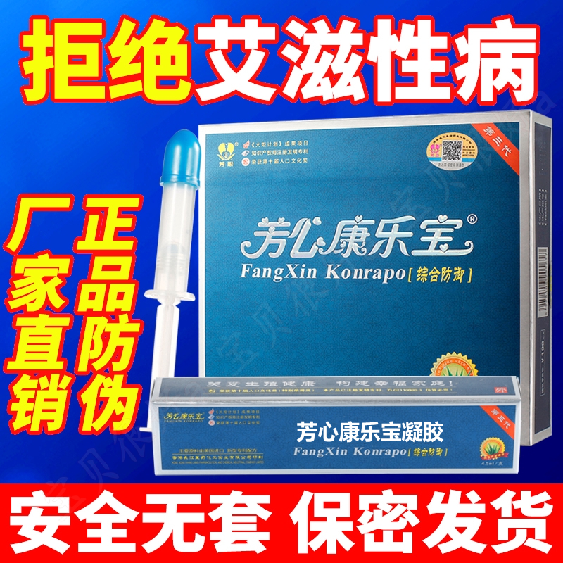 康乐宝液体安全套女性专用抑菌隔离HIV防止交叉感染隐形保护凝胶,计生用品,避孕套,淘宝优惠券,粉丝福利购,淘宝优惠卷