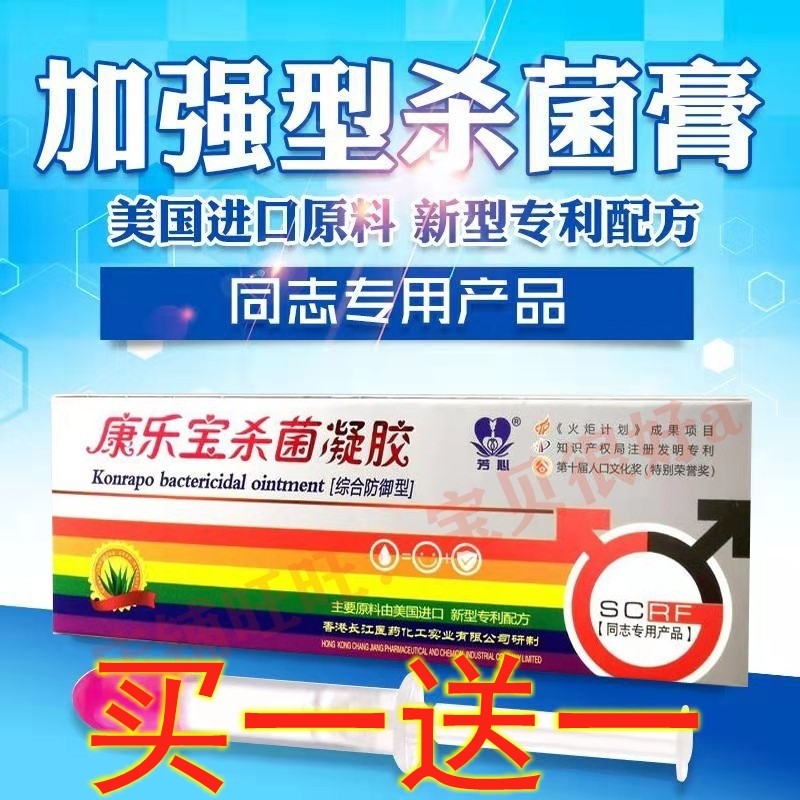 芳心康乐宝液体安全套男男gay同志专用杀防病毒交叉感染抗HIV肛交