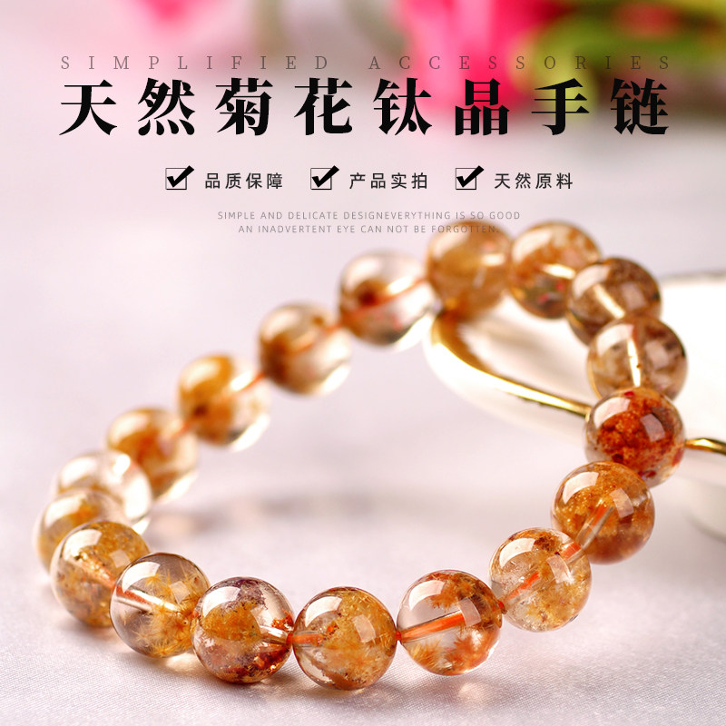 露西奇天然菊花钛晶手链 菊花状发丝手串女男款 异象稀有饰品礼物