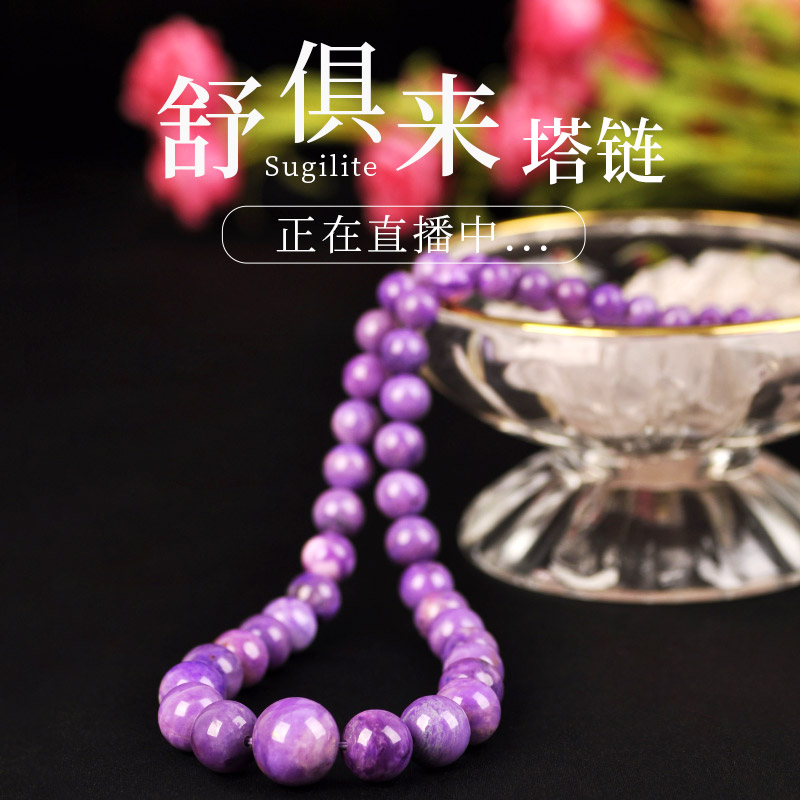 露西奇舒俱来塔链女 樱花紫 苏纪石水晶项链珠宝首饰时尚饰品礼物