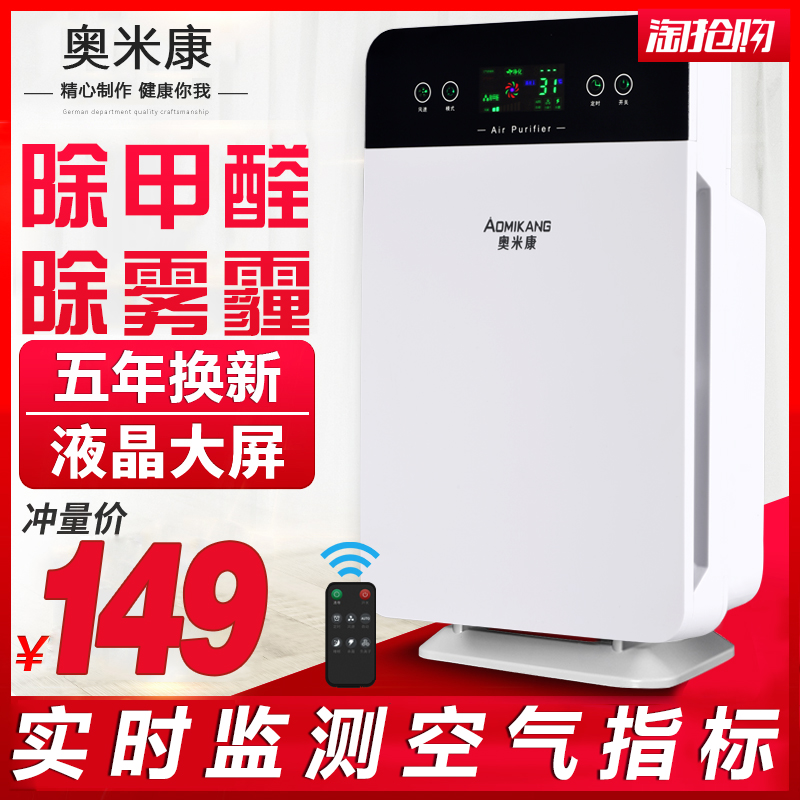 [红苹果厨卫电器空气净化,氧吧]奥米康空气净化器家用卧室室内除烟除尘月销量282件仅售145元