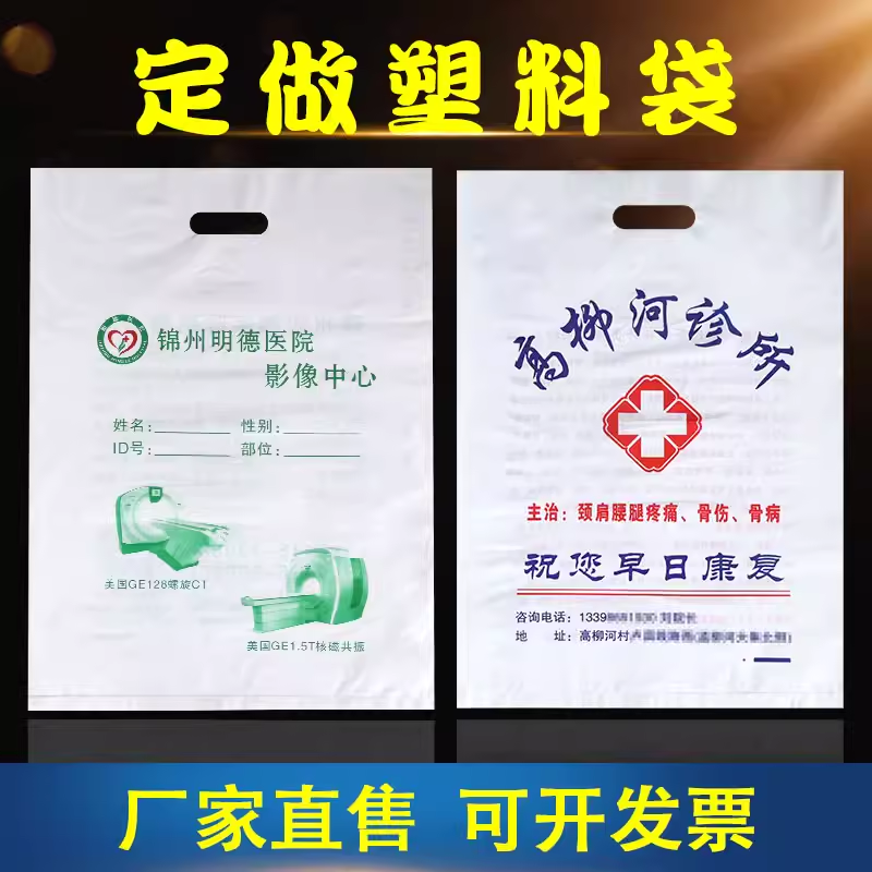 医院CT袋定做X光片袋影像袋DR片袋药店塑料袋定做拍片袋图文店袋