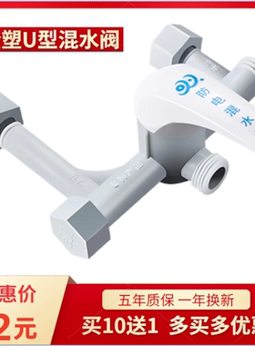 全塑料电热水器混水阀明装开关冷热混合阀U型出水淋浴龙头