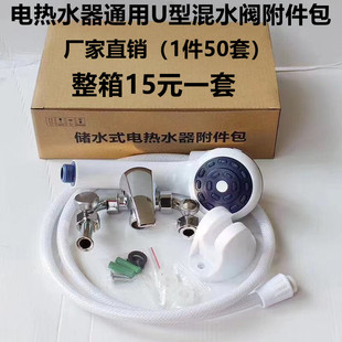 厂家直销电热水器明装 U型混合阀开关冷热出水龙头淋浴花洒附件包