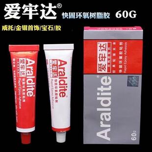 正品Arlite爱牢达珠宝快胶 金属强力胶环氧树脂胶水AB进口胶 60G