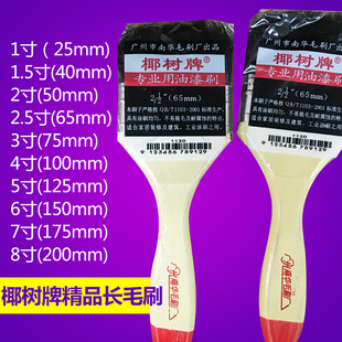 华南椰树牌油刷扫 猪黑棕毛刷 油漆刷扫 12345678寸环保刷烧烤刷