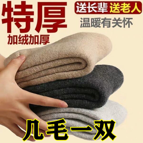 冬季厚袜子男款冬季超厚加绒中筒袜百搭保暖抗寒毛圈防臭毛巾长袜