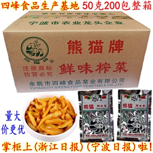 熊猫榨菜正宗余姚熊猫牌鲜味榨菜丝开胃爽口即食下饭咸菜50克包邮